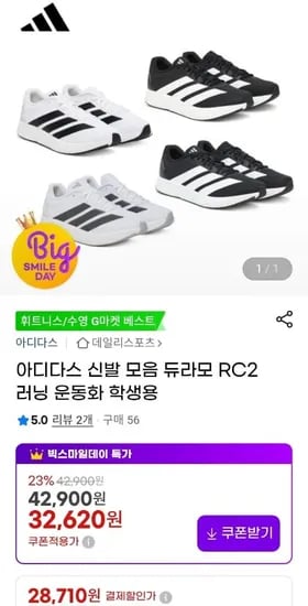 아디다스 듀라모 RC2 러닝화