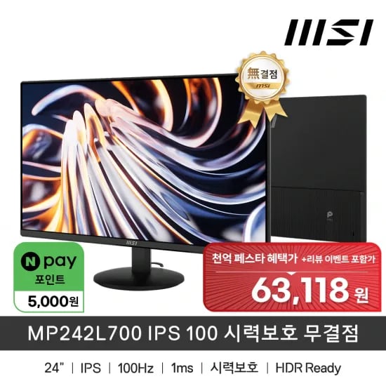 MSI MP242L700 IPS 00 시력보호 무결점 모니터