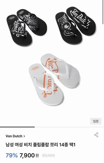본더치 슬리퍼 1개