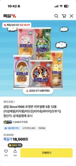 삼립 Since1996 포켓몬 띠부씰빵 5종 12봉