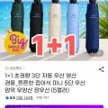 자동 우산 양산 겸용 1개