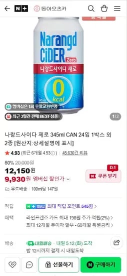 나랑드사이다 제로 345ml CAN 24입