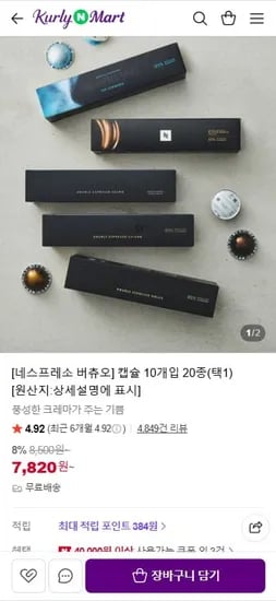 네스프레소 버츄오 캡슐 외 다양 0개입 20kg