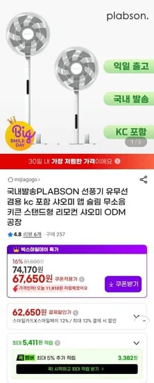 PLABSON 샤오미 ODM BLDC 선풍기 BPLDS09DM