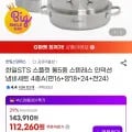 한일STS 스플릿 통5중 스텐레스 인덕션 냄비세트 4종 외 다양