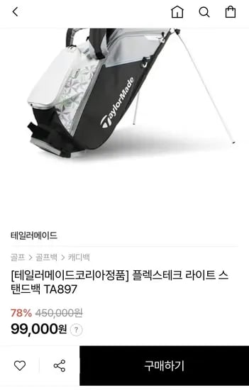 테일러메이드 플렉스테크 라이트 스탠드백 골프백