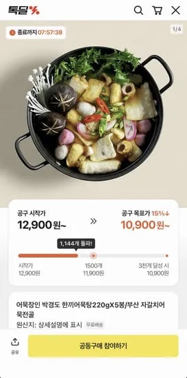어묵장인 박경도 한끼어묵탕 220g x 5봉 소스 포함