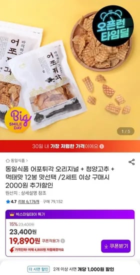 동일식품 어포튀각 오리지널 외 다양 청양고추 먹태맛 총 12봉