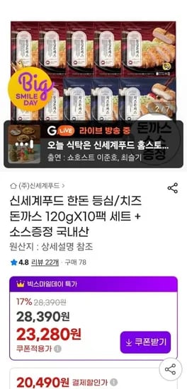 신세계푸드 한돈 등심/치즈 돈까스 120g x 10팩 외 다양
