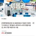강원도 모나 용평 BIG3 이용권 1매