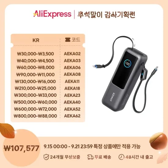 앤커프라임 보조배터리 외 5