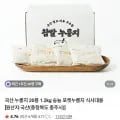 국산 누룽지 20봉 2kg 숭늉 포켓누룽지 식사대용 외 다양