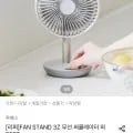 FAN STAND 3Z 무선 써큘레이터 외 다양