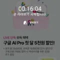 제미나이 구독 월 19,800원 무료