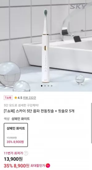 스카이 음파 전동칫솔 5단 + 칫솔모 5개