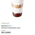 메가커피 팥빙 젤라또 파르페 1개