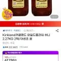 커클랜드 와일드플라워 허니 2.27kg 2병