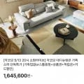 자코모 대디슈렁큰 가죽소파 외 다양 스툴 or 가죽업글 1세트
