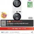 LG 트루스팀 세탁 건조기 세트 카드 1,899,900원