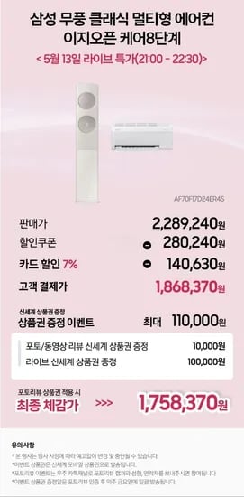 삼성 무풍 클래식 이지오픈 멀티형 에어컨 AF70F17D24ER4S 케어8단계