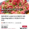 투뿔 한우 육회 400g 외 다양 달콤소스 1개