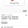 구글플레이 기프트카드 외 다양 1장
