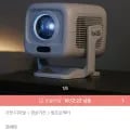 30초빔 르바타 E431Wr FHD 미니빔 프로젝터