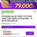 불스원 EZ클린 TPE카매트 차량용 1개