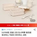 퓨어박스 2단 런치박스 크림 1P 총 8,300원