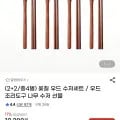 옻칠 우드 수저세트 2+2 외 다양