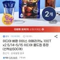 이디야 베랑 아이스아메리카노 200T 외 다양