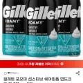 질레트 포오미 센스티브 쉐이빙폼 면도크림 젤 311g x 3개