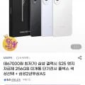 갤럭시 S25 256GB