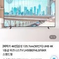 삼성 125.7cm(50인치) UHD 4K 1등급 비즈니스TV LH50BEFHLGFXKR 스탠드형