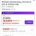 백진미채 오징어채 800g