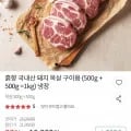 국내산 돼지 목살 구이용 1kg