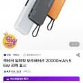 쿡테크 일체형 보조배터리 0,000mAh