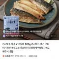 수산대전 가시없소서 순살 고등어 800g 외 다양 6~7팩