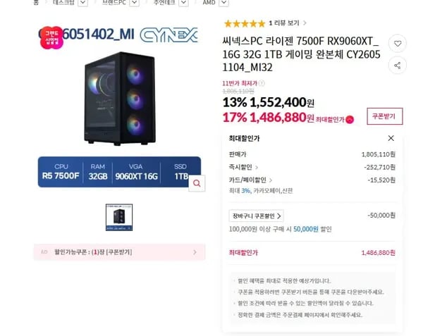 라이젠 7500F RX9060XT_16G 3GB 1TB 게이밍 완본체 수량2개