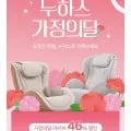 누하스 리클라이너 오로라 안마의자