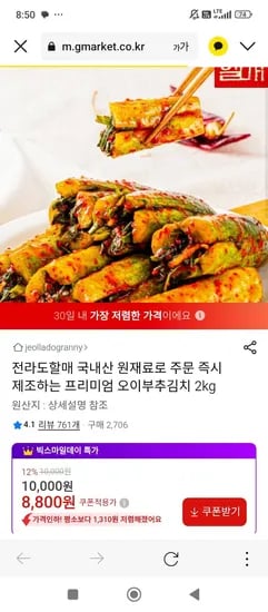 프리미엄 오이부추김치 2kg