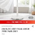 신일 선풍기 저소음 BLDC 선풍기 35cm