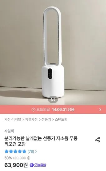 날개없는 선풍기 저소음 무풍 1개