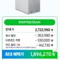 삼성 비스포크 AI 얼음정수기 냉온 직수 얼음 RWP90H15ANW 새틴 그레이지 음성인식 1,896,270원 무료