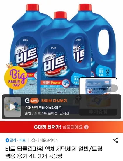 비트 딥클린파워 액체세탁세제 일반 드럼 겸용 용기 4L 3개 외 다양