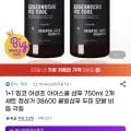 어성초 아이스쿨 샴푸 750ml 1+1