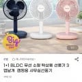 BLDC 무선 소형 탁상용 선풍기 2개