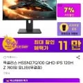 픽셀리스 HSSN27Q100 QHD IPS 120Hz 게이밍 모니터