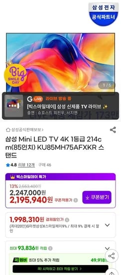 삼성전자 MINI LED 4K 85인치 TV KU85MH75AFXKR 스탠드형