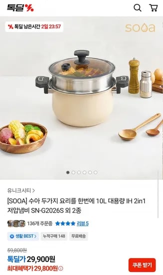 수아 IH 2in1 대용량 저압냄비 10L